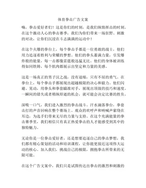 体育拳击广告文案