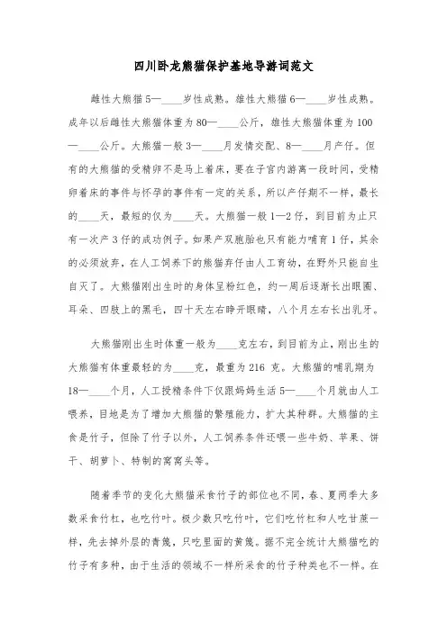 四川卧龙熊猫保护基地导游词范文（2篇）