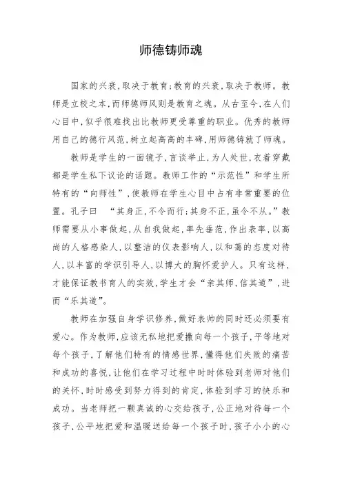 师德铸师魂