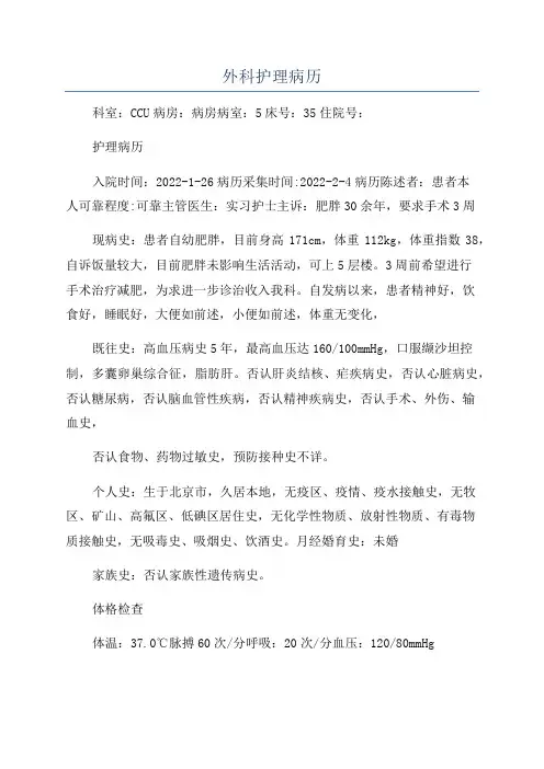 外科护理病历