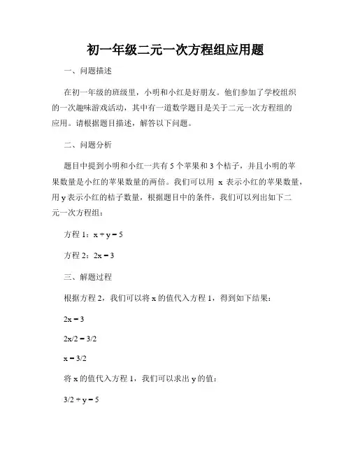 初一年级二元一次方程组应用题