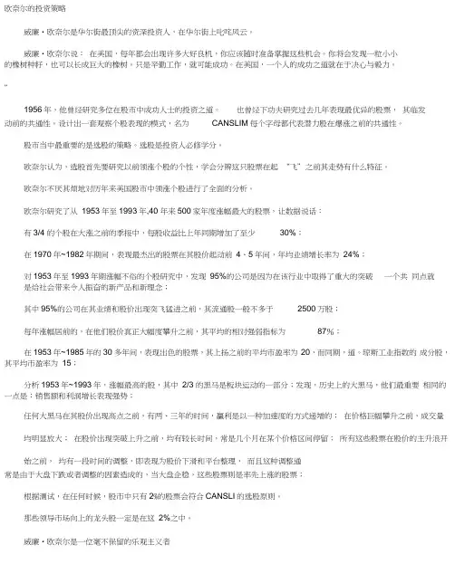 【经济金融】欧奈尔的投资策略(20210212063853)