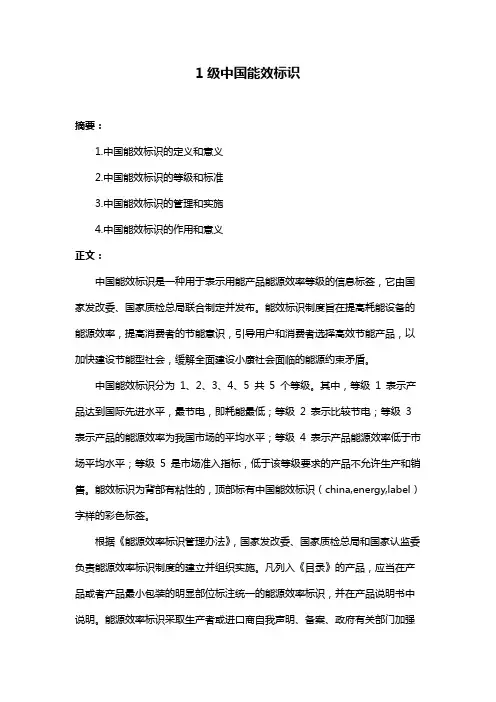 1级中国能效标识