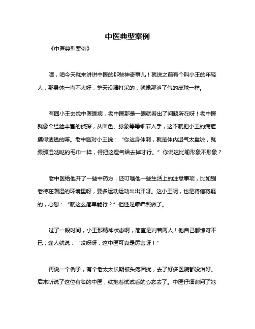 中医典型案例