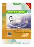 【往年试卷】2015届九年级上学期期中考试物理试卷及答案