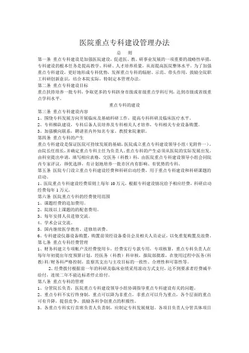 重点专科建设管理办法