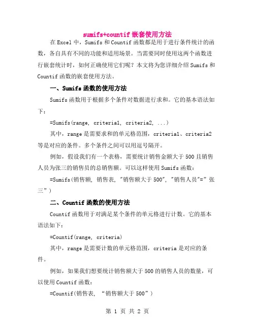 sumifs+countif嵌套使用方法