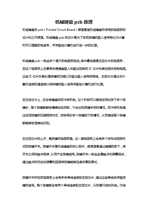 机械键盘pcb原理