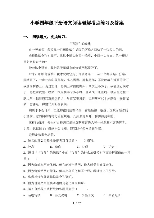 小学四年级下册语文阅读理解考点练习及答案