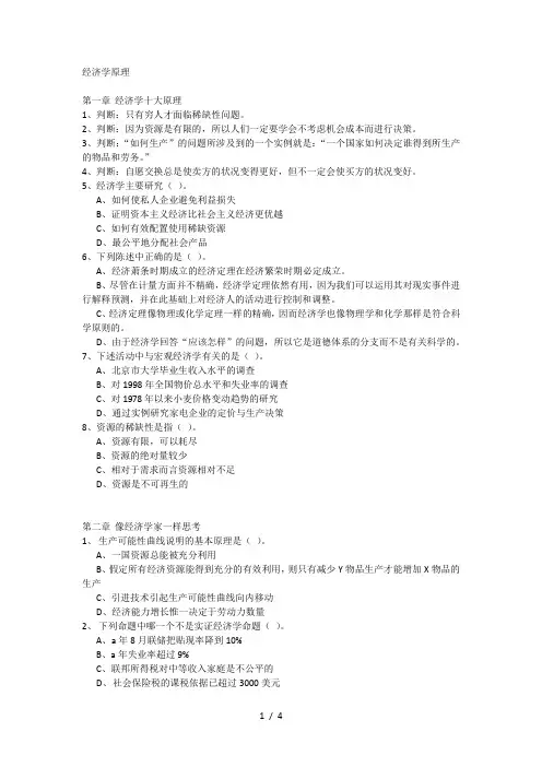 西方经济学1-5章习题汇总