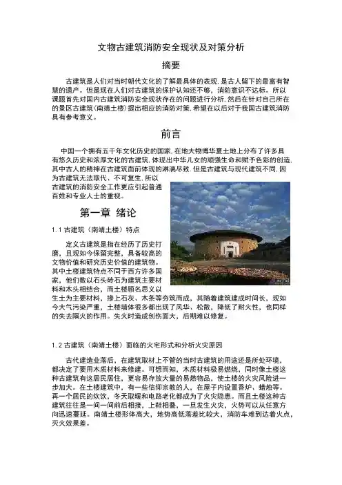 南靖土楼景区消防分析