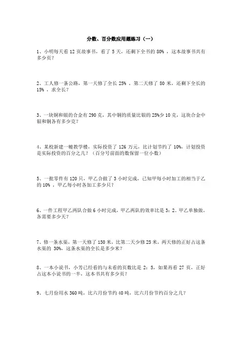 六年级数学分数、百分数应用题大集合