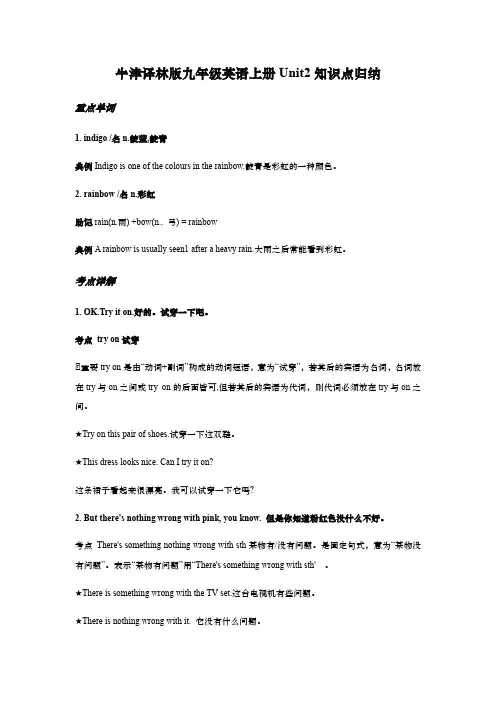 牛津译林版九年级英语上册Unit2知识点归纳