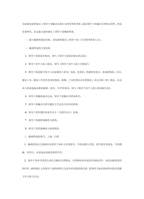 【最新】廉政档案资料