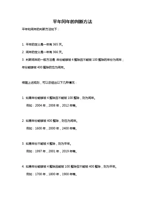 平年闰年的判断方法