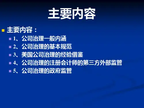 公司治理的一个逻辑梳理