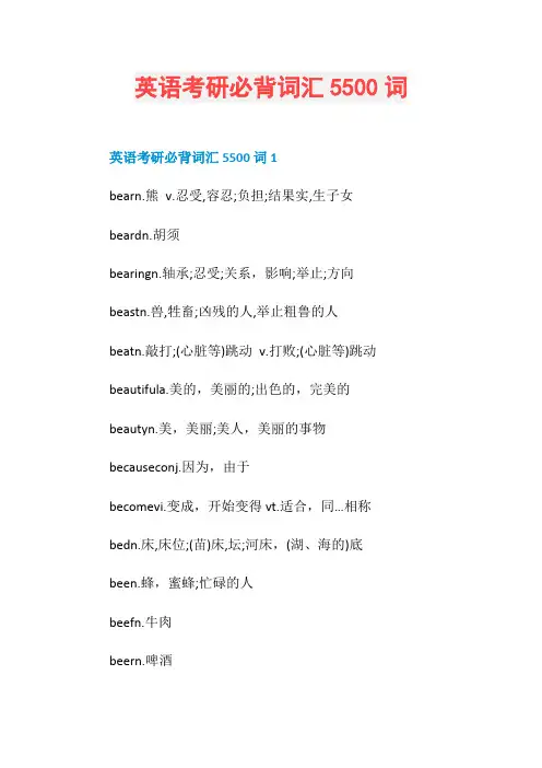 英语考研必背词汇5500词
