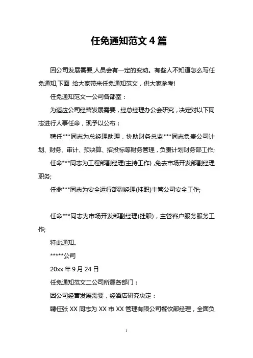 任免通知范文4篇