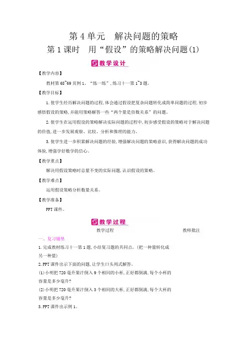 六年级上册数学教案：第4单元 解决问题的策略-苏教版(2014秋)