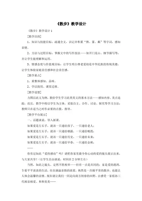 《散步》教学设计