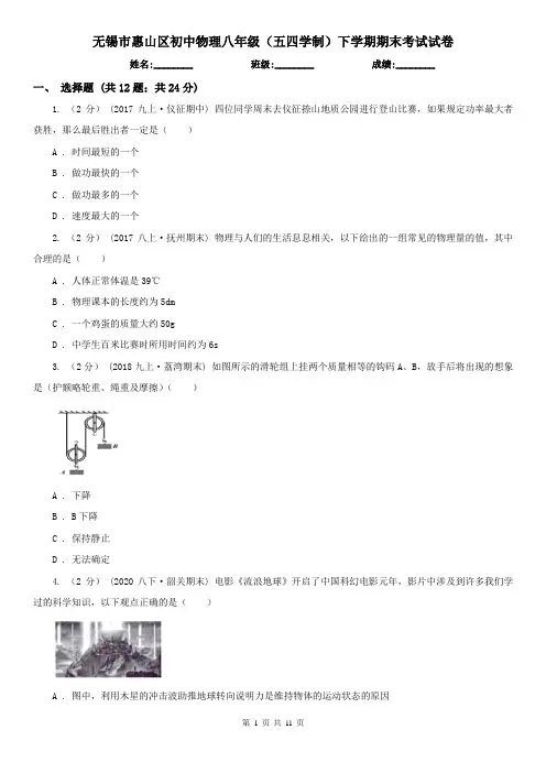 无锡市惠山区初中物理八年级(五四学制)下学期期末考试试卷