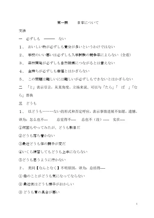 新编日语四教案[1]