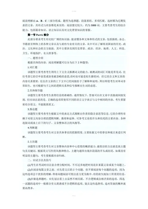 公共英语五级考试PETS5：阅读理解题型剖析