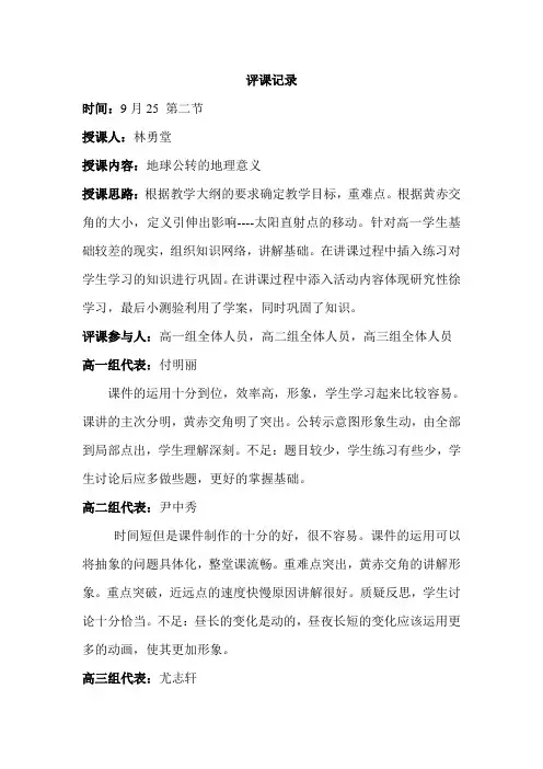 高一地理示范课评课记录