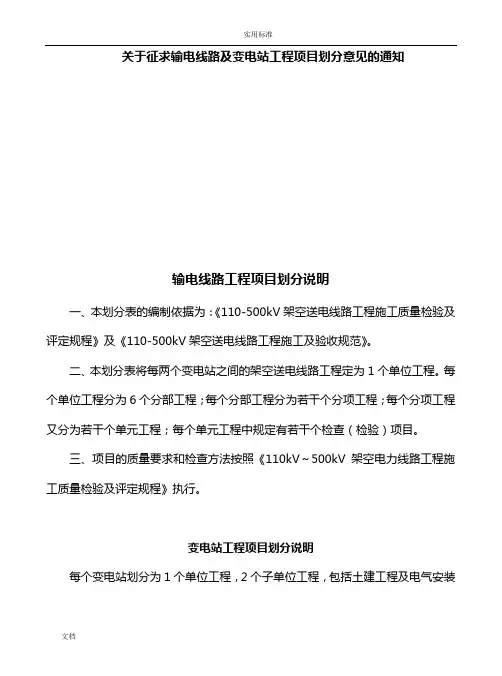 输电线路工程的项目划分表