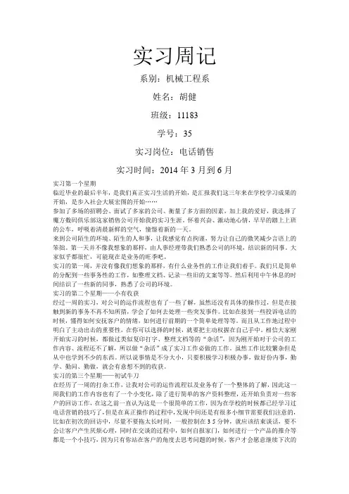 电话销售实习周记