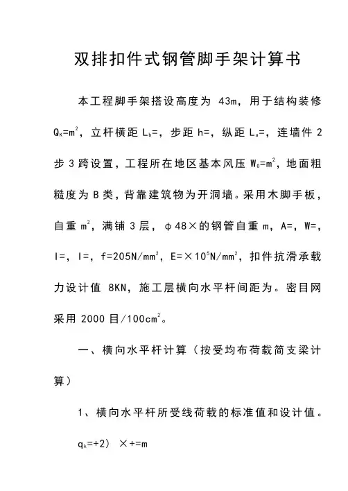 双排扣件式钢管脚手架计算