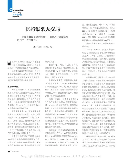医药集采大变局