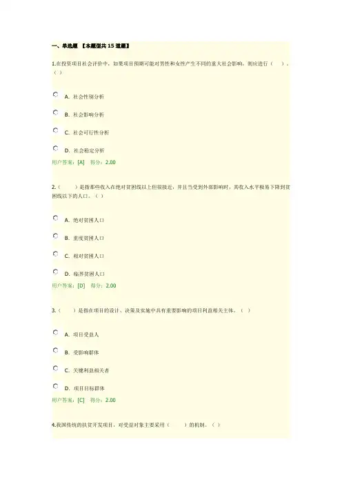 咨询工程师继续教育工程项目社会评价方法试卷及答案96分
