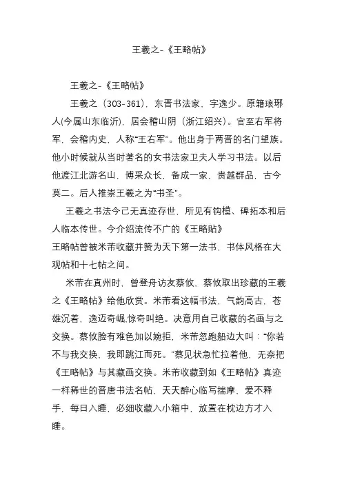王羲之-《王略帖》