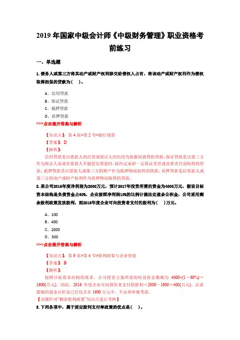 中级会计师《中级财务管理》复习题集(第5120篇)
