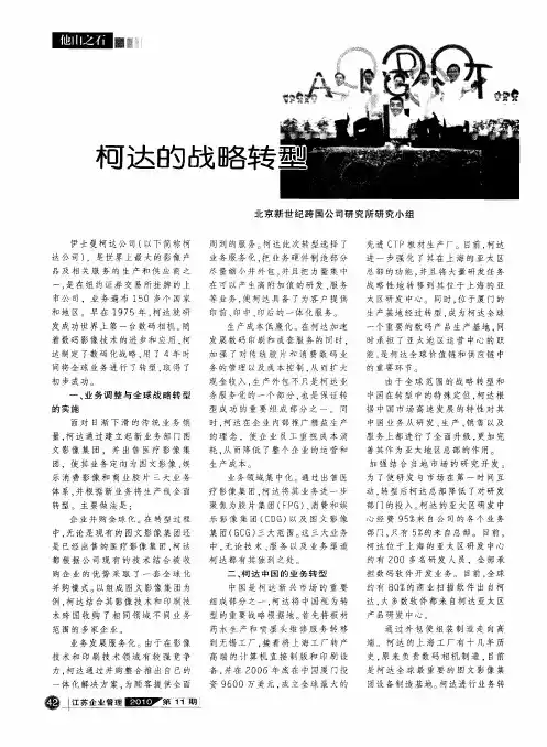 柯达的战略转型