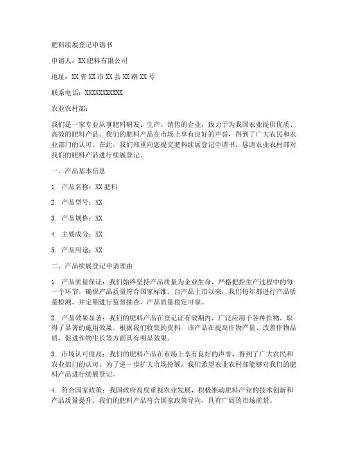 肥料续展登记申请书范本