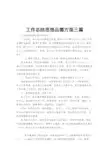 工作总结思想品德方面三篇