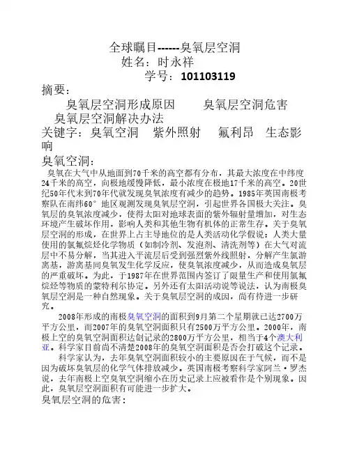 环境化学---臭氧层空洞