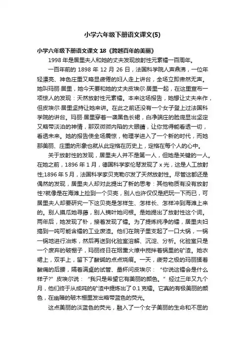 小学六年级下册语文课文（5）