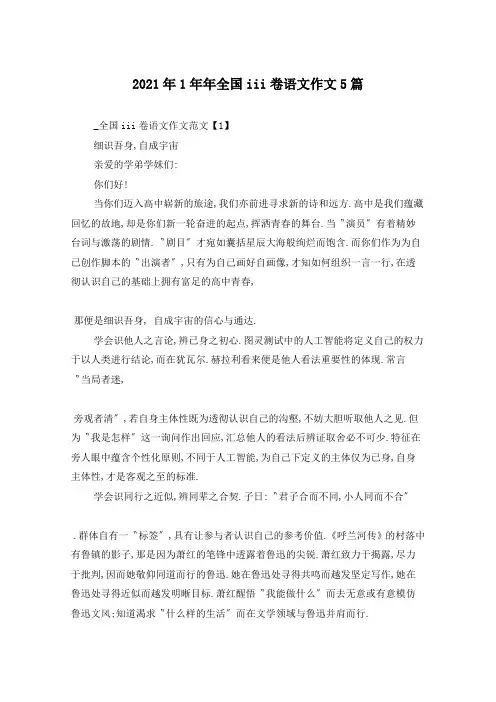 2021年全国iii卷语文作文5篇