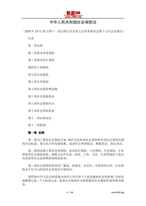 中华人民共和国社会保险条例