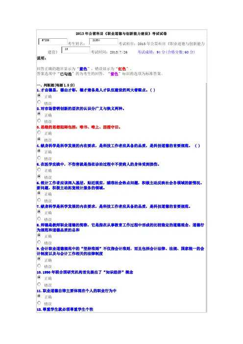 2013年公需科目《职业道德与创新能力建设》考试试卷