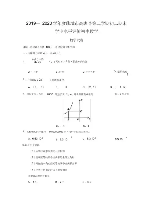 2019—2020学年度聊城市高唐县第二学期初二期末学业水平评价初中数学