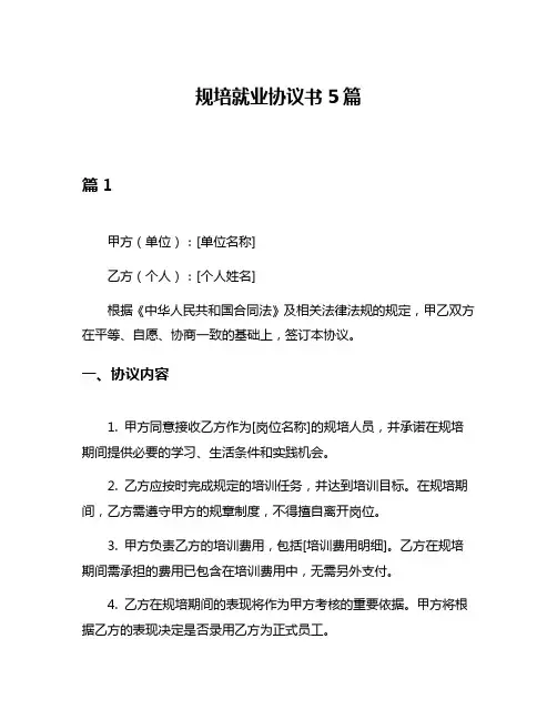 规培就业协议书5篇