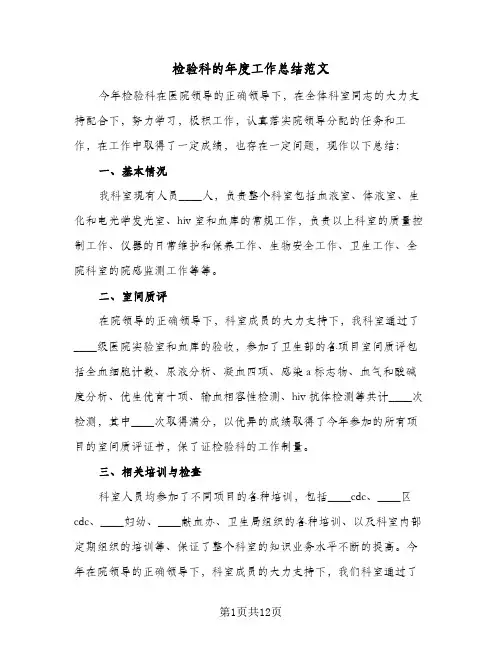 检验科的年度工作总结范文(7篇)