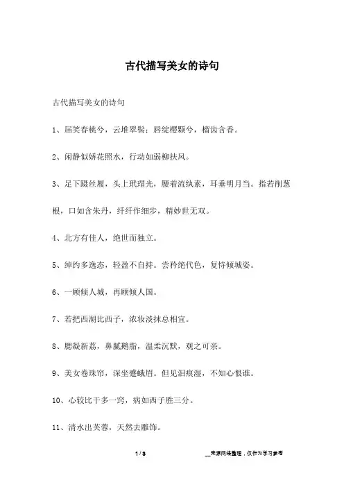 古代描写美女的诗句