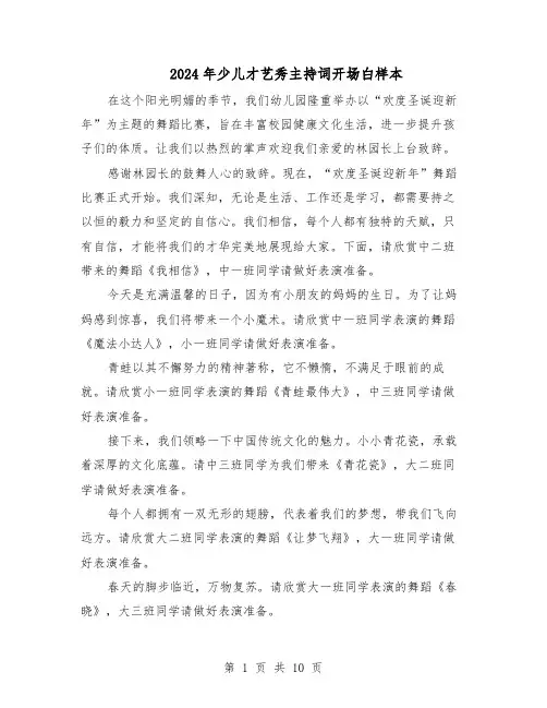 2024年少儿才艺秀主持词开场白样本（4篇）