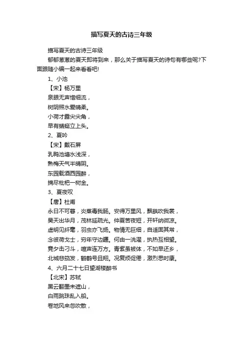 描写夏天的古诗三年级