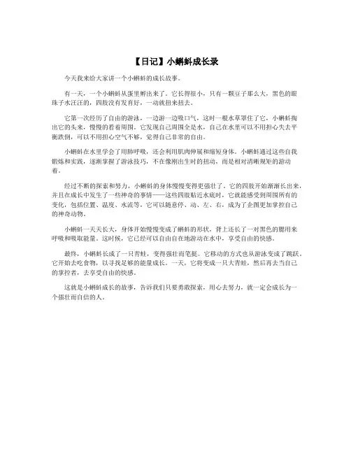 【日记】小蝌蚪成长录